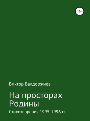 cover image of На просторах Родины